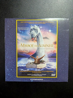The Water Horse Legend of the Deep DVD new, adventure