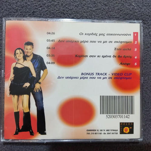 Aman Aman Etsi Apla 2003 CD Single like new, laiko
