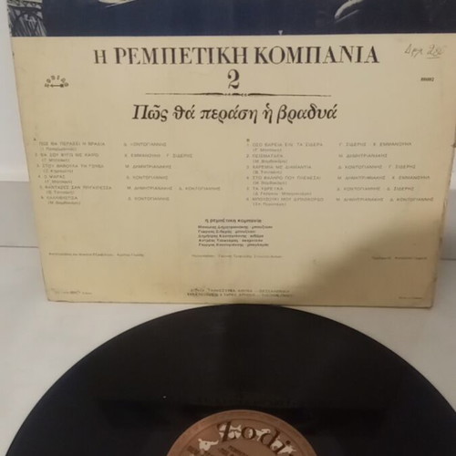 Rebetiki Kompania 2 vinyl record used, Greek folk