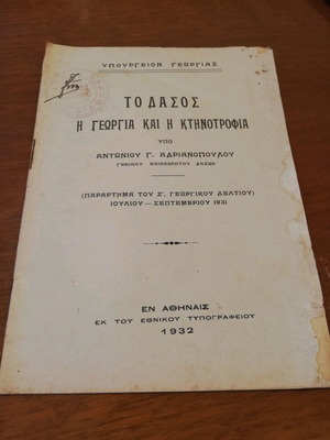 Ministry of Agriculture Appendix 1932 used, The Forest, Agriculture and Livestock