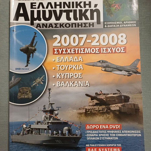 Amyntiki Epitheorisi magazines used, 66 issues including 2007-2008 special edition