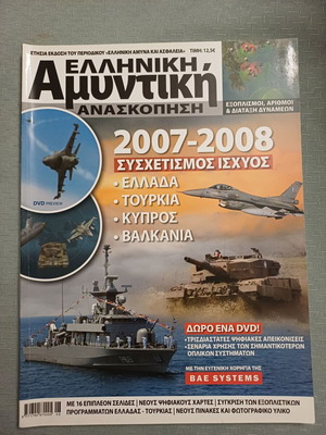 Amyntiki Epitheorisi magazines used, 66 issues including 2007-2008 special edition