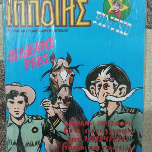 Mikros Ippotis Comics No 183 new, sealed