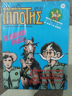 Mikros Ippotis Comics No 183 new, sealed