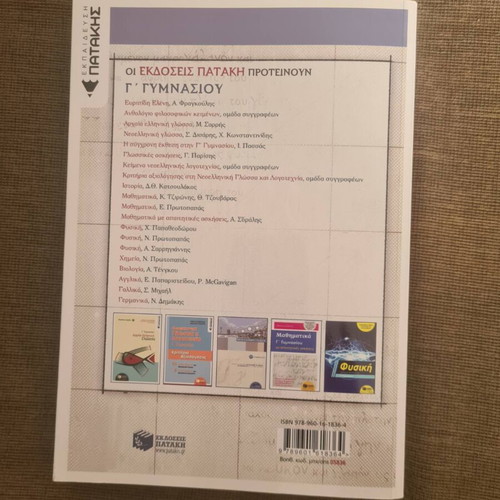 Interpretative Analyses in Modern Greek Literature Textbook Grade 3 Patakis