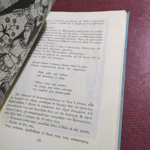 Digenis Akritas book used, Pehlivanidis editions 1967