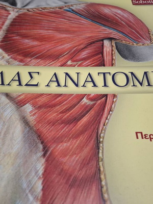 Sobotta Anatomy Atlas used, Greek edition