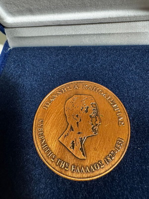 Commemorative Ioannis Kapodistrias Medal used, bronze