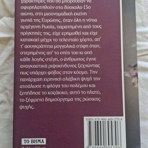 Taras Bulba by Nikolai Gogol used