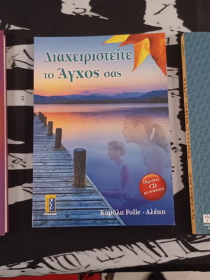 Βιβλία ψυχολογίας σαν καινούργια, σετ 3, ελληνικά