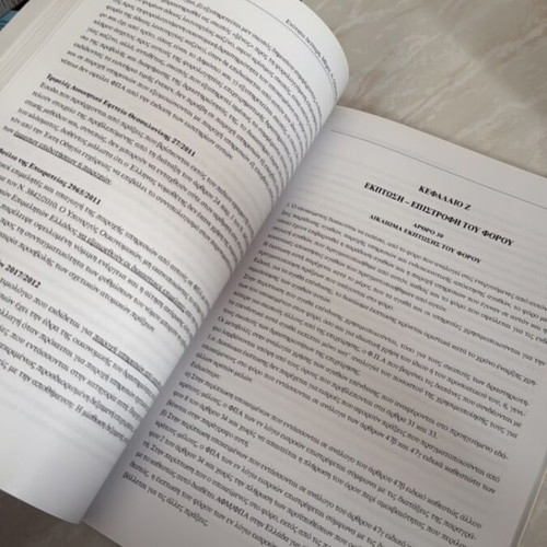 Accounting of Indirect Taxes book like new, Greek