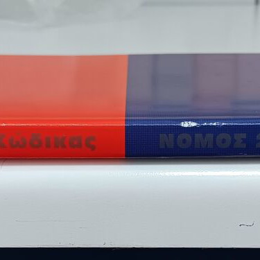 Employee Code book new, Greek language