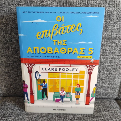 The Passengers of Platform 5 by Clare Pooley like new