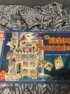 Board game To Kastro Ton Fantasmaton AS 1990 used, complete