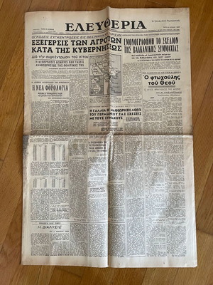 Eleftheria daily Greek political newspaper used 1954