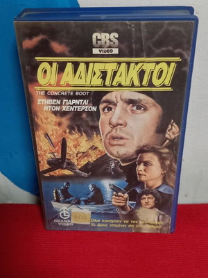 Οι Αδίστακτοι VHS μεταχειρισμένο, με υπότιτλους