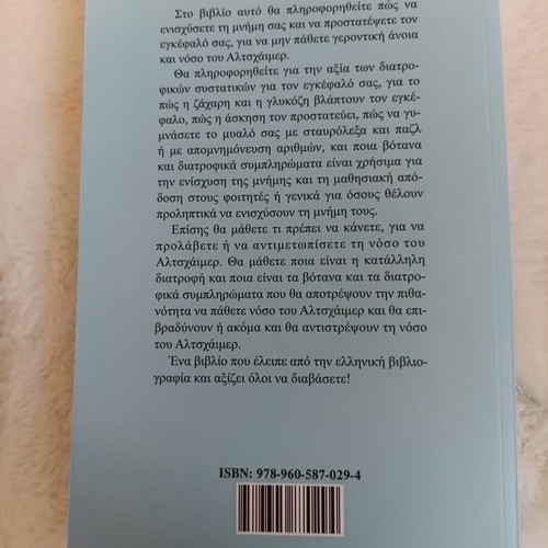 Nikiste to Altschaimer by Marios Dimopoulos new book