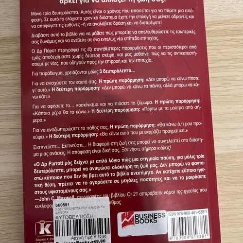 Book 3 δευτερόλεπτα καινούργιο, Greek language