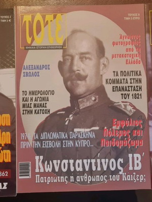 Τρία τεύχη περιοδικού ΤΟΤΕ μεταχειρισμένα, 3, 8, 9, 2004