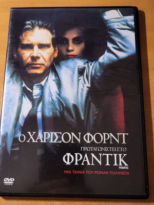 Frantic 1988 DVD με ελληνικούς υπότιτλους