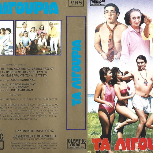Ta Ligouria Collectible VHS Cover in EX++ Condition