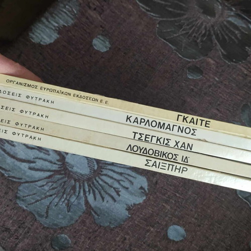The Greats of All Time used, 5 issues, Fytrakis 1965