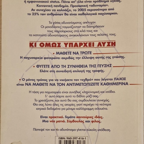 Nikisete To Paxos by Stefanos I. Karagiannopoulos like new, diet and weight loss guide
