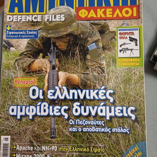 Amyntikoi Fakeloi magazines like new, set of 7 issues