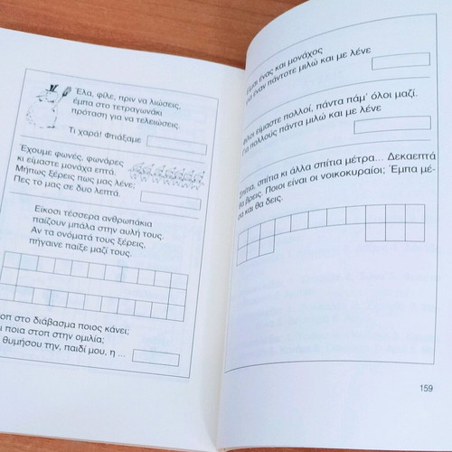 O Ageras Paizei Flogera new book by Galateia Grigoriadou-Soureli