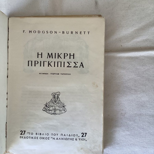 The Little Princess book used, Greek edition