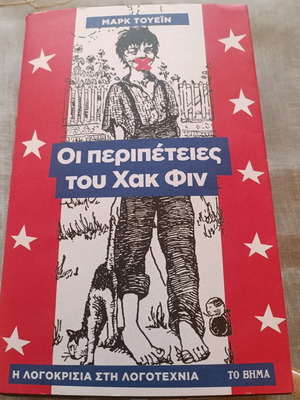 The Adventures of Huckleberry Finn new book