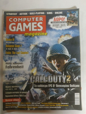 Computer Games τεύχος 61 σαν καινούργιο (11/2005)