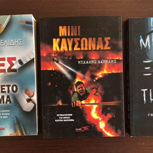 Greek literature used, three books from 2021