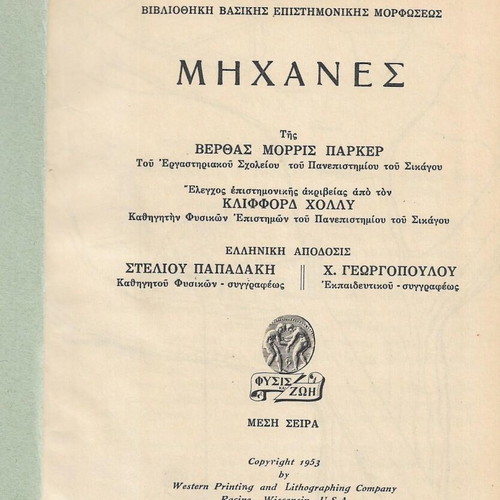 Machines book used, basic scientific education 1953
