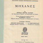 Machines book used, basic scientific education 1953