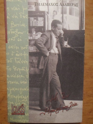 Με τον Μπαρμπαλιά βιβλίο σαν καινούργιο