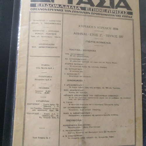 Αρχείο παλαιών εφημερίδων μεταχειρισμένο 1910-1980