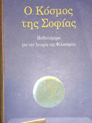 The World of Sofia like new novel on the history of philosophy