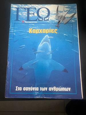 Geography Magazine Eleftherotypia Issue 70 used, August 2001