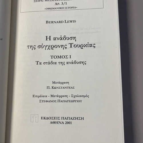 The Emergence of Modern Turkey Volume 1 by Bernard Lewis