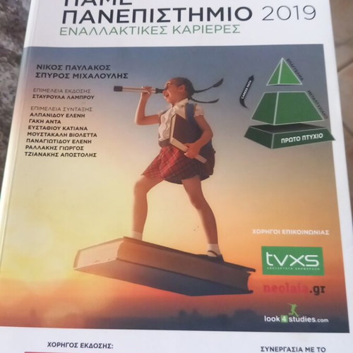 Pame Panepistimio 2019 Alternative Careers like new