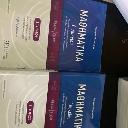 Panhellenic Exam Books used for Grade 12 students