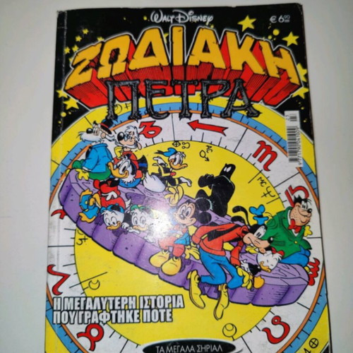 Zodiac Stone comic book new, Greek