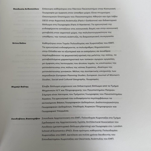 Anthropogeography academic book like new, Greek language