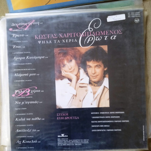 Vinyl Kostas Haritodiplomenos Psila Ta Cheria Erota used