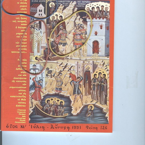 Agios Agathangelos Esfigmenitis Magazine Issue 126 July-August 1991 like new