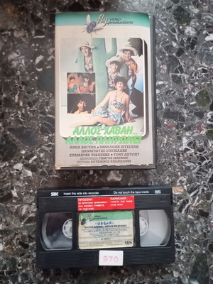 Allos Hawaii Allos Plironei VHS used, Greek comedy show
