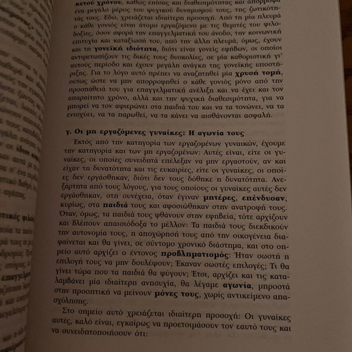 Eimai Efivos Psychological View of Adolescence book new