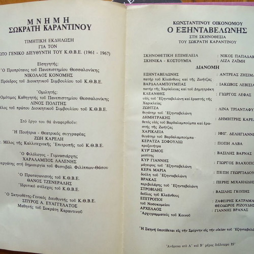 Θεατρικά προγράμματα κρατικού βασιλικού θεάτρου Βορείου Ελλάδος σε πολύ καλή κατάσταση