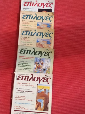 Περιοδικά Επιλογές μεταχειρισμένα, πακέτο 5 τεύχη 1987-1988